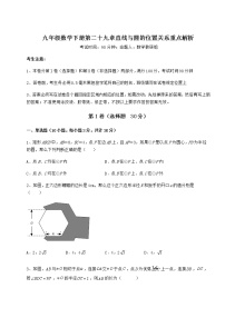 初中数学冀教版九年级下册第29章 直线与圆的位置关系综合与测试同步测试题