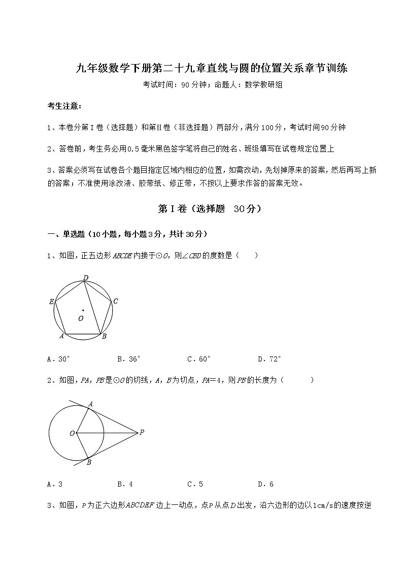 2022年精品解析冀教版九年级数学下册第二十九章直线与圆的位置关系章节训练试题（含详解）第1页