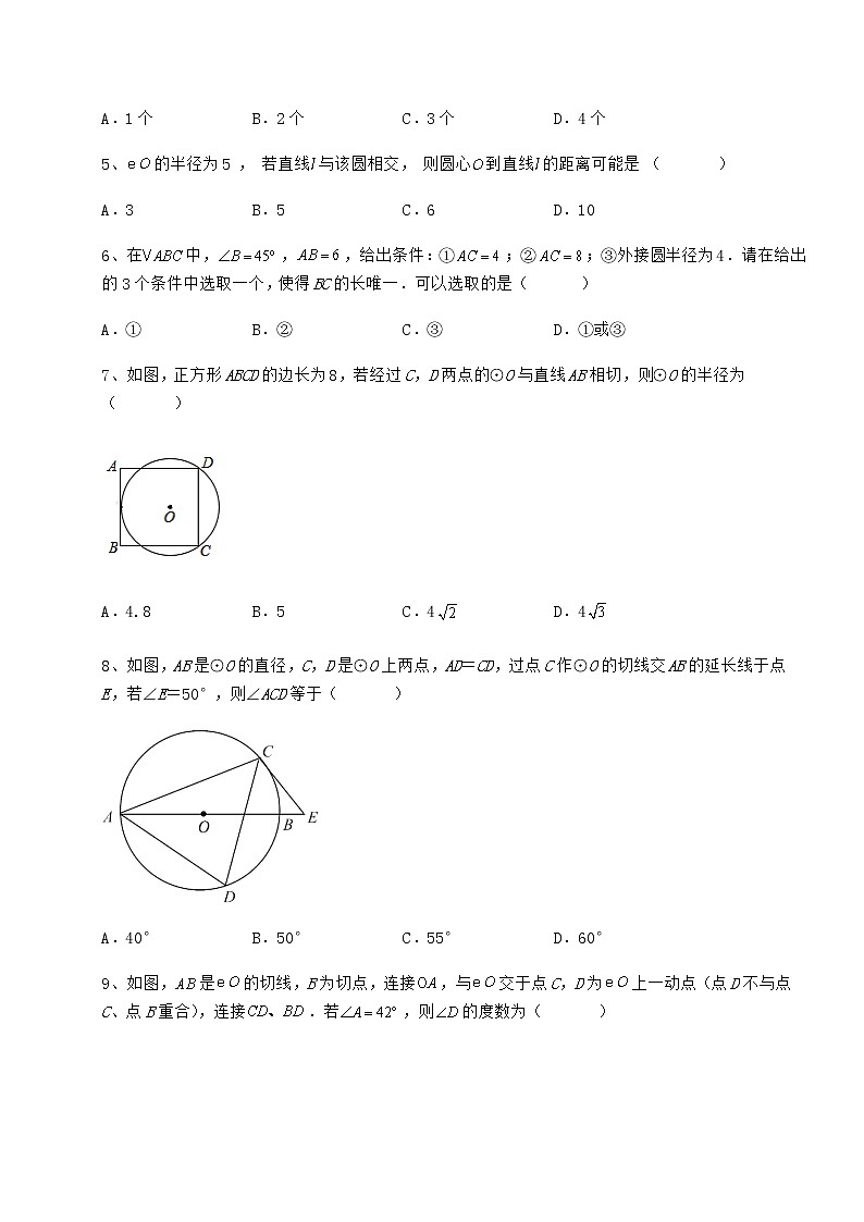 2022年精品解析冀教版九年级数学下册第二十九章直线与圆的位置关系章节训练试题（含详解）第3页