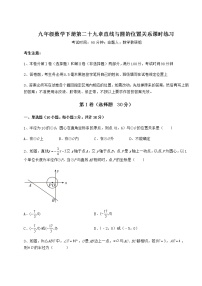 冀教版九年级下册第29章 直线与圆的位置关系综合与测试课时练习