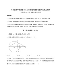 初中数学冀教版九年级下册第29章 直线与圆的位置关系综合与测试单元测试复习练习题