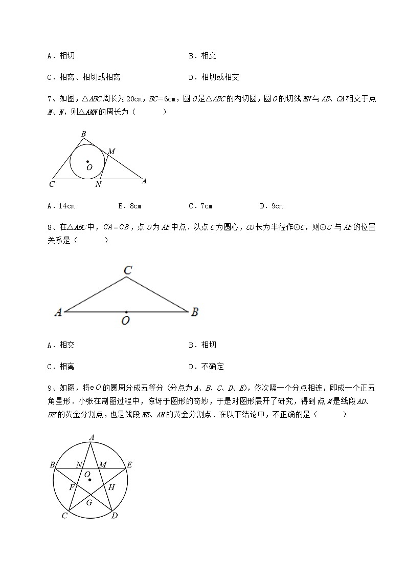 2022年精品解析冀教版九年级数学下册第二十九章直线与圆的位置关系单元测试试卷（精选含详解）第3页