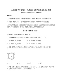 初中数学冀教版九年级下册第29章 直线与圆的位置关系综合与测试课堂检测