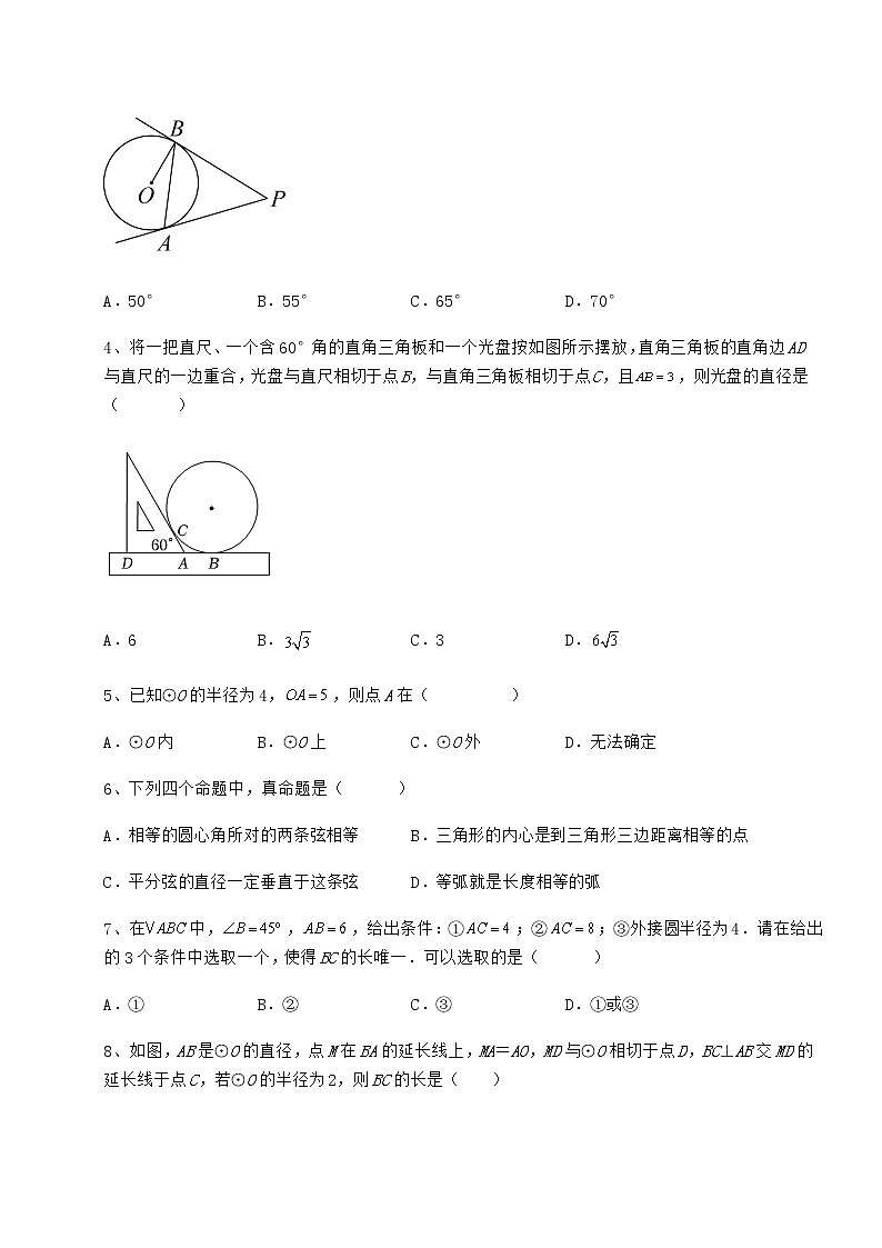 2022年强化训练冀教版九年级数学下册第二十九章直线与圆的位置关系定向测试练习题（精选含解析）02