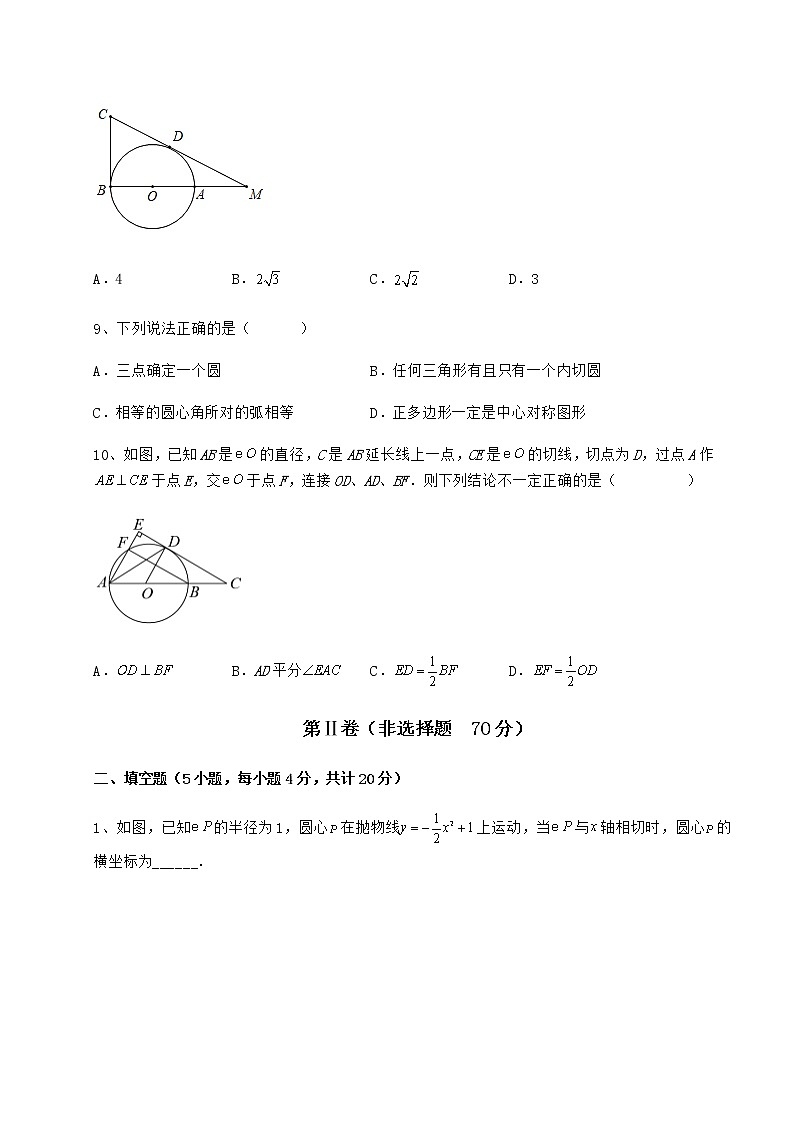 2022年强化训练冀教版九年级数学下册第二十九章直线与圆的位置关系定向测试练习题（精选含解析）03