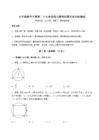 数学九年级下册第29章 直线与圆的位置关系综合与测试一课一练