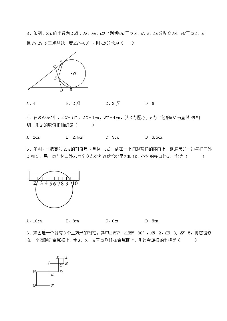 2022年精品解析冀教版九年级数学下册第二十九章直线与圆的位置关系达标测试练习题（含详解）第2页