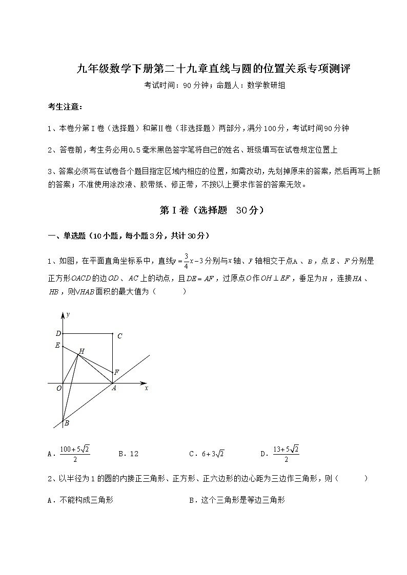 2022年精品解析冀教版九年级数学下册第二十九章直线与圆的位置关系专项测评练习题（无超纲）01