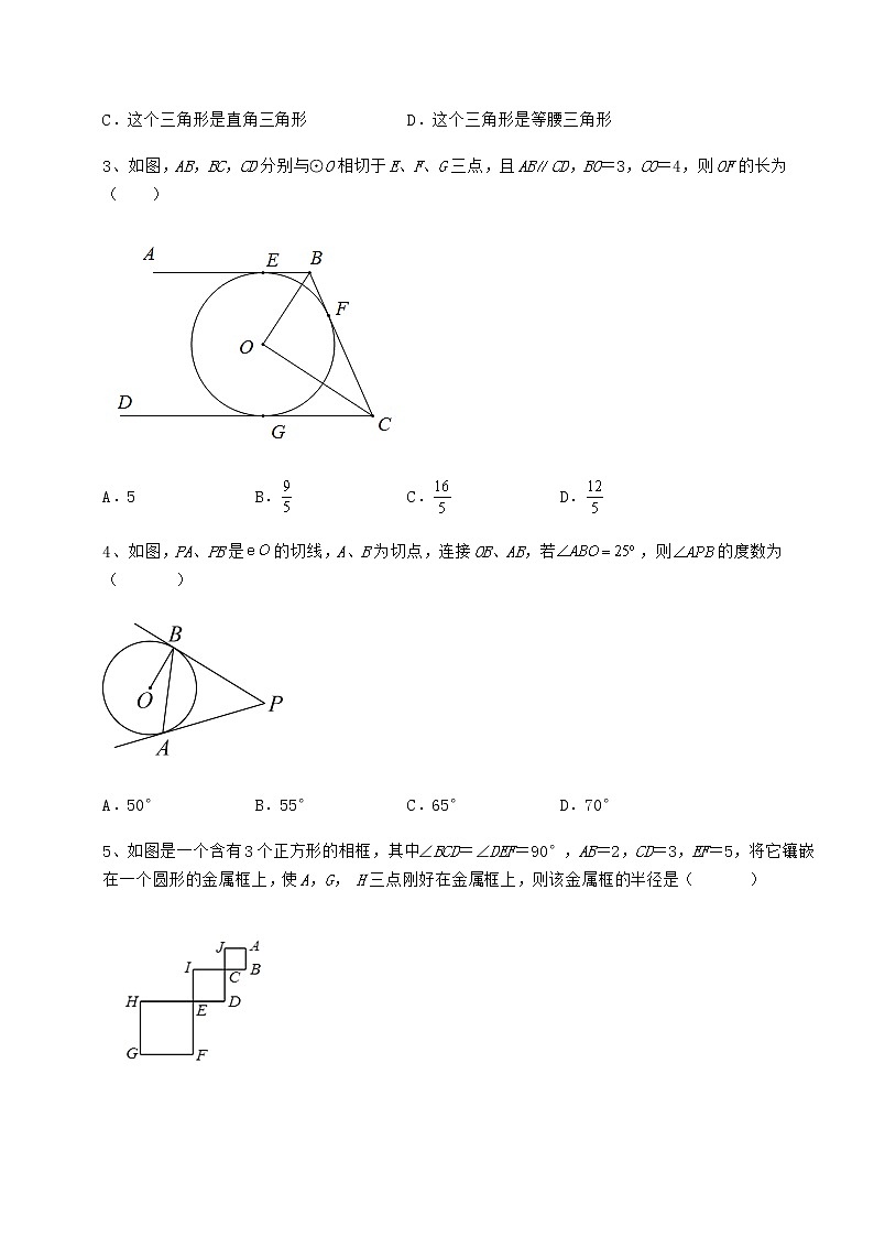 2022年精品解析冀教版九年级数学下册第二十九章直线与圆的位置关系专项测评练习题（无超纲）02