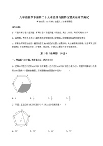 冀教版九年级下册第29章 直线与圆的位置关系综合与测试一课一练