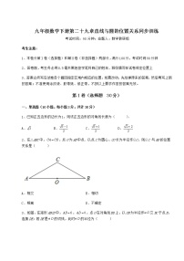 冀教版九年级下册第29章 直线与圆的位置关系综合与测试巩固练习