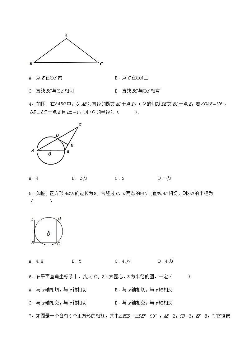 2022年最新精品解析冀教版九年级数学下册第二十九章直线与圆的位置关系专题测评试题（含答案解析）第2页