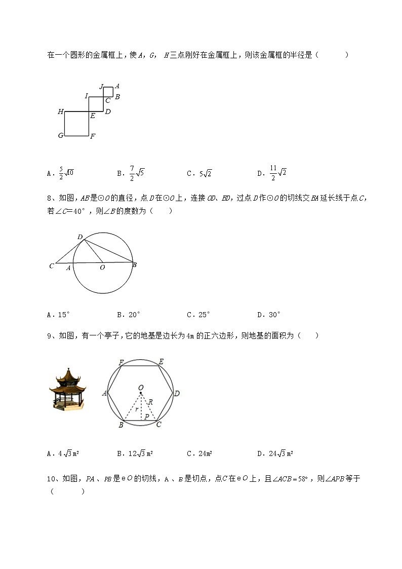 2022年最新精品解析冀教版九年级数学下册第二十九章直线与圆的位置关系专题测评试题（含答案解析）第3页