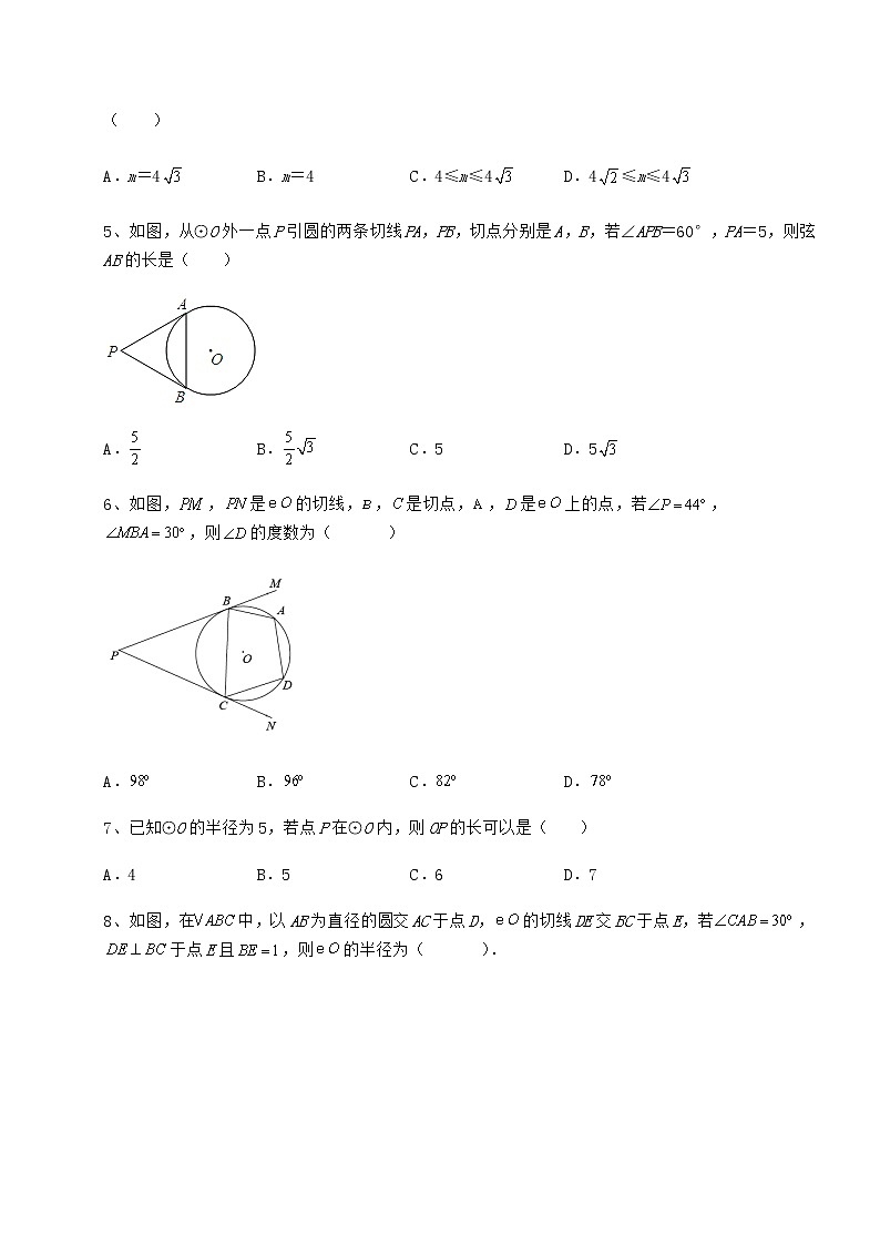 2022年最新冀教版九年级数学下册第二十九章直线与圆的位置关系章节练习试卷（精选含详解）02