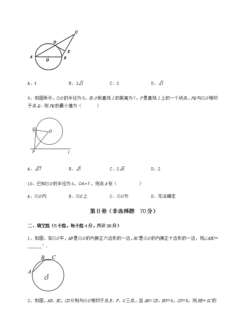 2022年最新冀教版九年级数学下册第二十九章直线与圆的位置关系章节练习试卷（精选含详解）03
