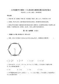 初中数学冀教版九年级下册第29章 直线与圆的位置关系综合与测试课后复习题