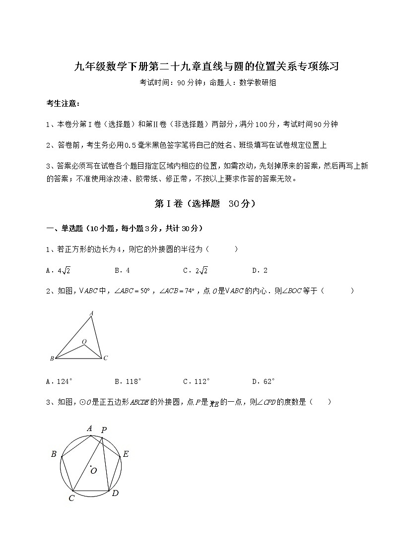 2022年强化训练冀教版九年级数学下册第二十九章直线与圆的位置关系专项练习练习题（含详解）第1页