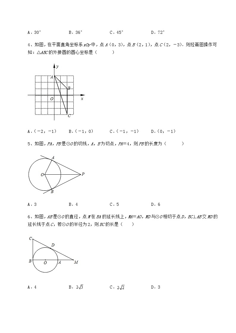 2022年强化训练冀教版九年级数学下册第二十九章直线与圆的位置关系专项练习练习题（含详解）第2页