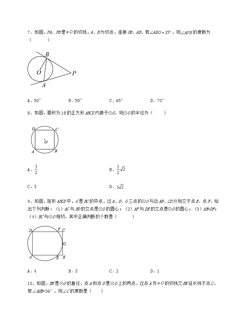 2022年强化训练冀教版九年级数学下册第二十九章直线与圆的位置关系专项练习练习题（含详解）第3页