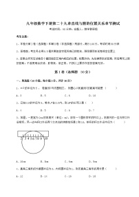 初中数学冀教版九年级下册第29章 直线与圆的位置关系综合与测试同步达标检测题