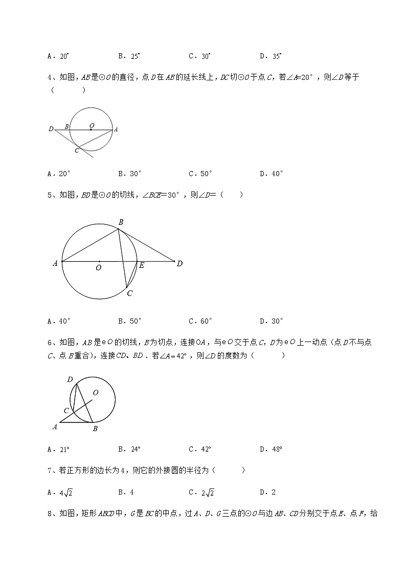 2022年强化训练冀教版九年级数学下册第二十九章直线与圆的位置关系专题测评试题（无超纲）第2页