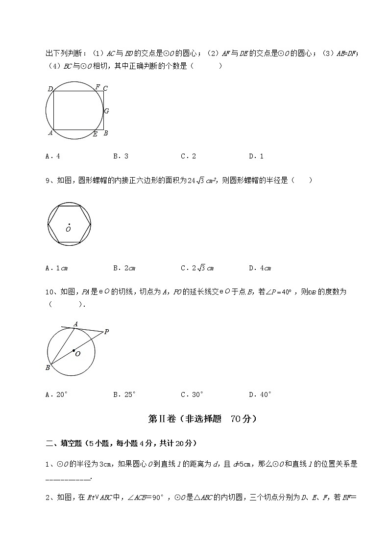 2022年强化训练冀教版九年级数学下册第二十九章直线与圆的位置关系专题测评试题（无超纲）第3页