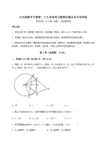 初中数学冀教版九年级下册第29章 直线与圆的位置关系综合与测试课后练习题