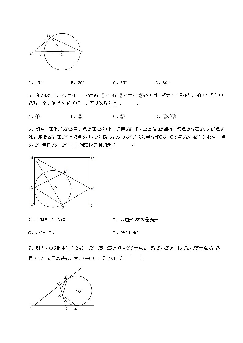 2022年最新冀教版九年级数学下册第二十九章直线与圆的位置关系综合测评练习题（无超纲）第2页