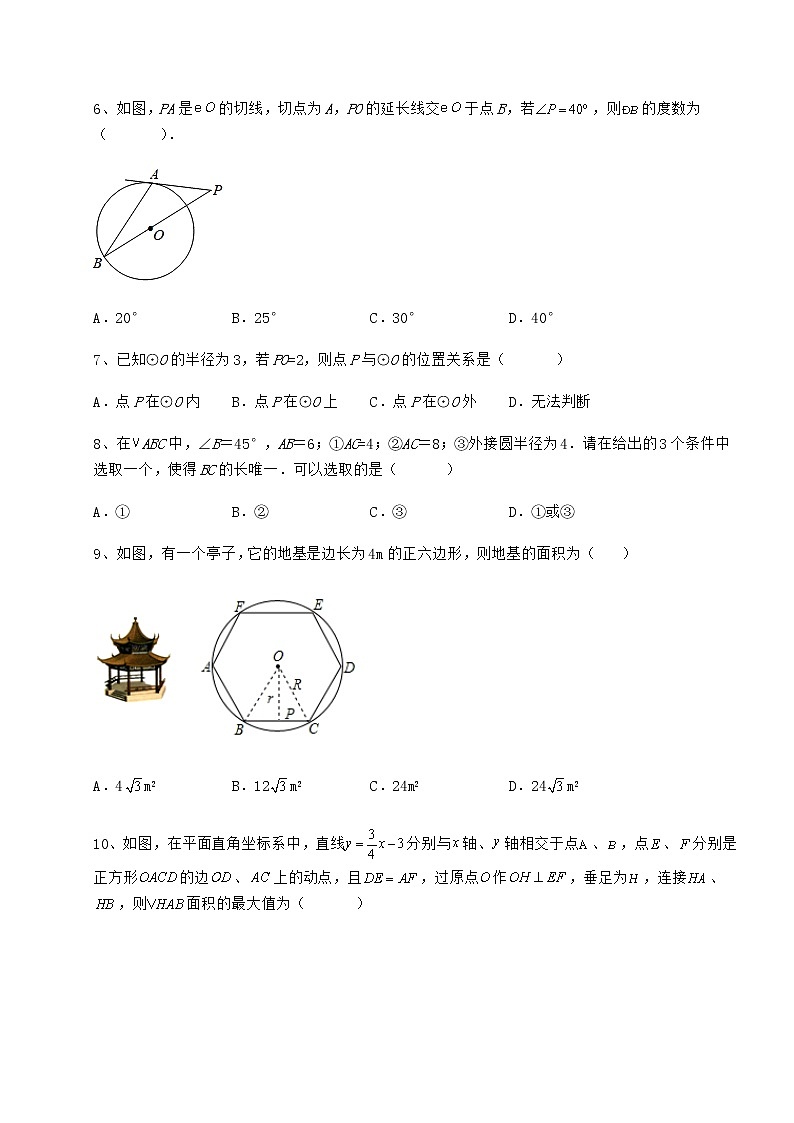 2022年最新冀教版九年级数学下册第二十九章直线与圆的位置关系定向攻克试卷（无超纲）03