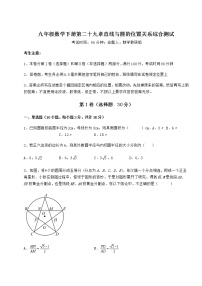 初中数学冀教版九年级下册第29章 直线与圆的位置关系综合与测试课时作业