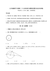 初中数学冀教版九年级下册第29章 直线与圆的位置关系综合与测试当堂达标检测题