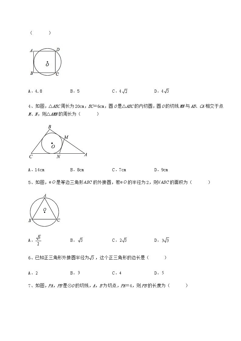 2022年最新精品解析冀教版九年级数学下册第二十九章直线与圆的位置关系定向训练练习题（无超纲）第2页