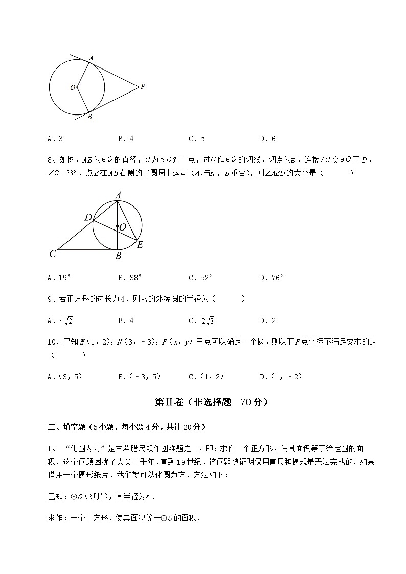 2022年最新精品解析冀教版九年级数学下册第二十九章直线与圆的位置关系定向训练练习题（无超纲）第3页