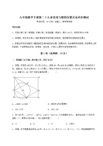 初中数学冀教版九年级下册第29章 直线与圆的位置关系综合与测试练习题