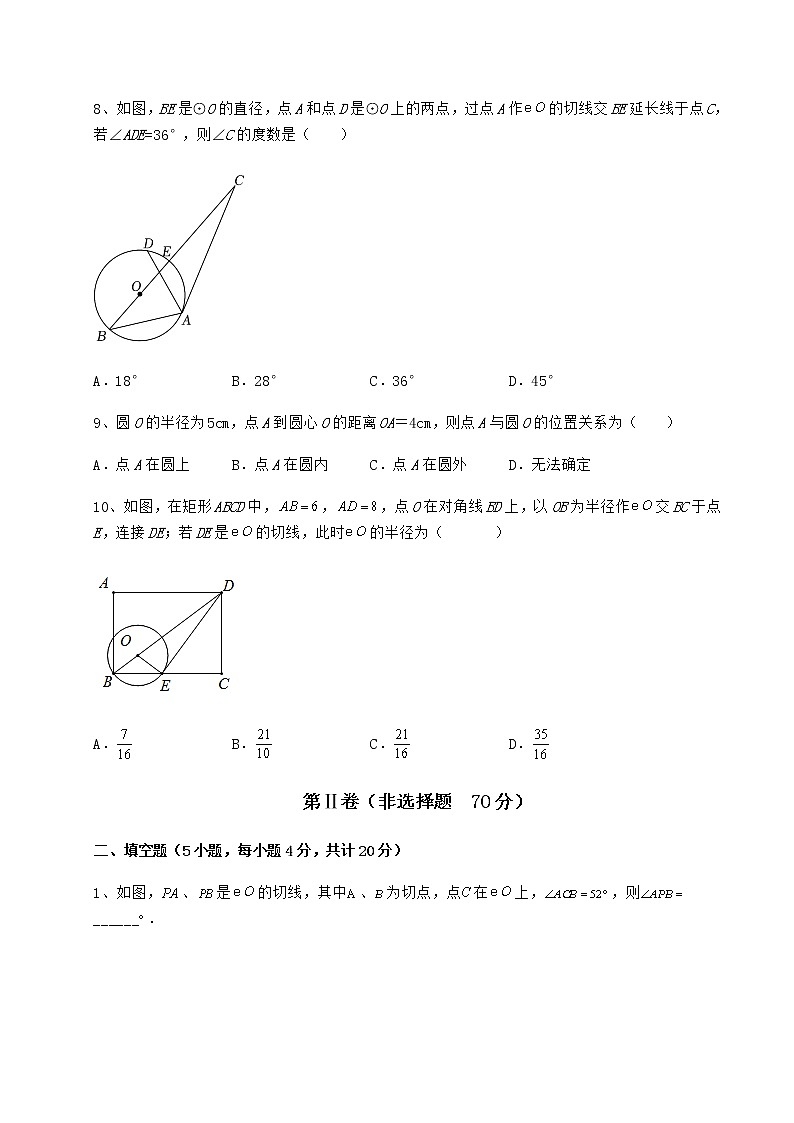 2022年强化训练冀教版九年级数学下册第二十九章直线与圆的位置关系专项练习试题（含解析）第3页