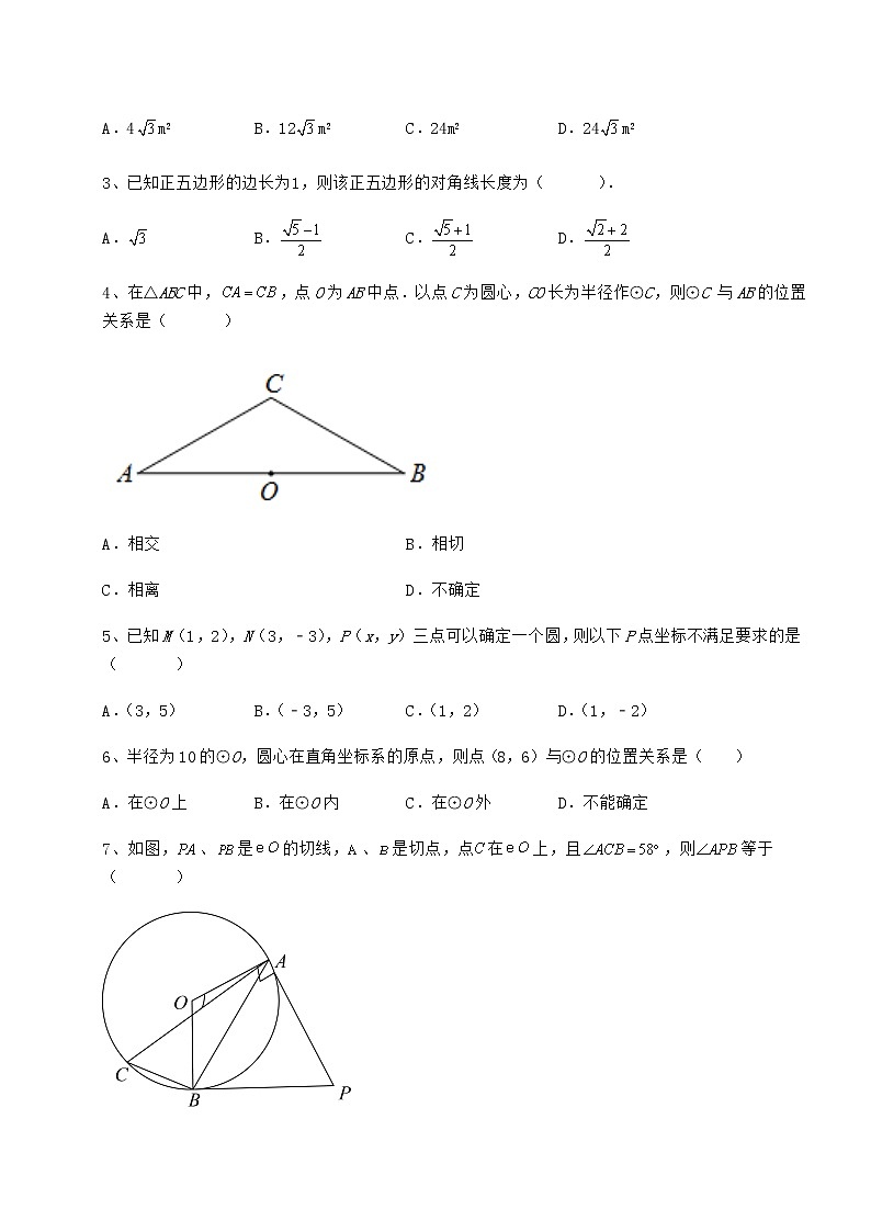2022年最新精品解析冀教版九年级数学下册第二十九章直线与圆的位置关系必考点解析试卷（无超纲带解析）02