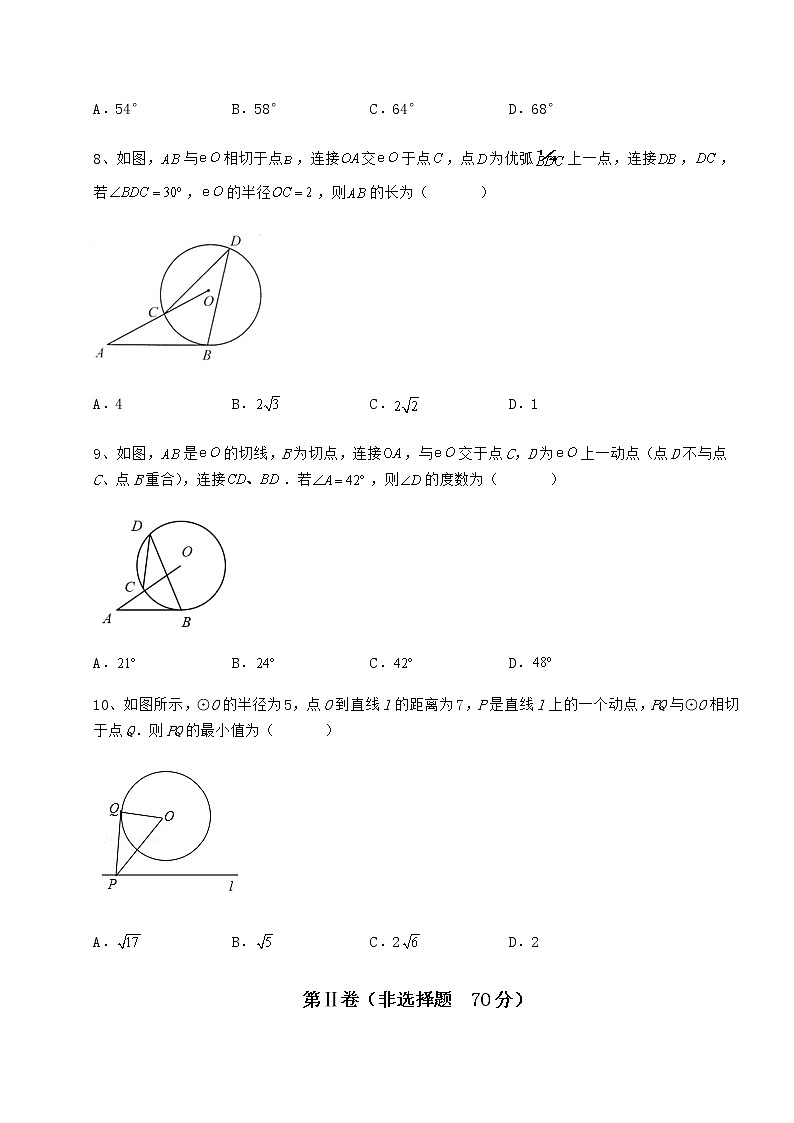 2022年最新精品解析冀教版九年级数学下册第二十九章直线与圆的位置关系必考点解析试卷（无超纲带解析）03