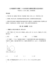 初中数学冀教版九年级下册第29章 直线与圆的位置关系综合与测试当堂检测题