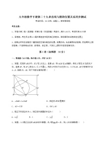 初中数学冀教版九年级下册第29章 直线与圆的位置关系综合与测试课时作业