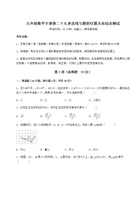 初中数学冀教版九年级下册第29章 直线与圆的位置关系综合与测试综合训练题