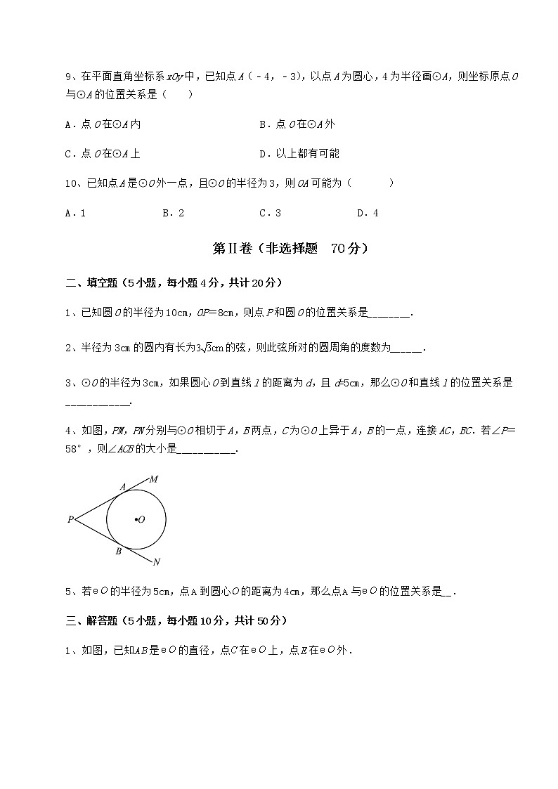2022年最新冀教版九年级数学下册第二十九章直线与圆的位置关系同步测评试题（含答案解析）第3页