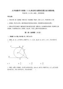 初中数学冀教版九年级下册第29章 直线与圆的位置关系综合与测试课时练习