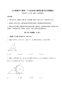 冀教版九年级下册第29章 直线与圆的位置关系综合与测试同步测试题