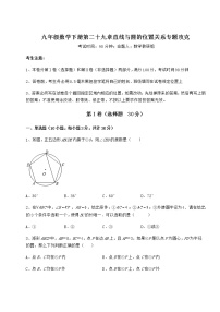 初中数学冀教版九年级下册第29章 直线与圆的位置关系综合与测试综合训练题