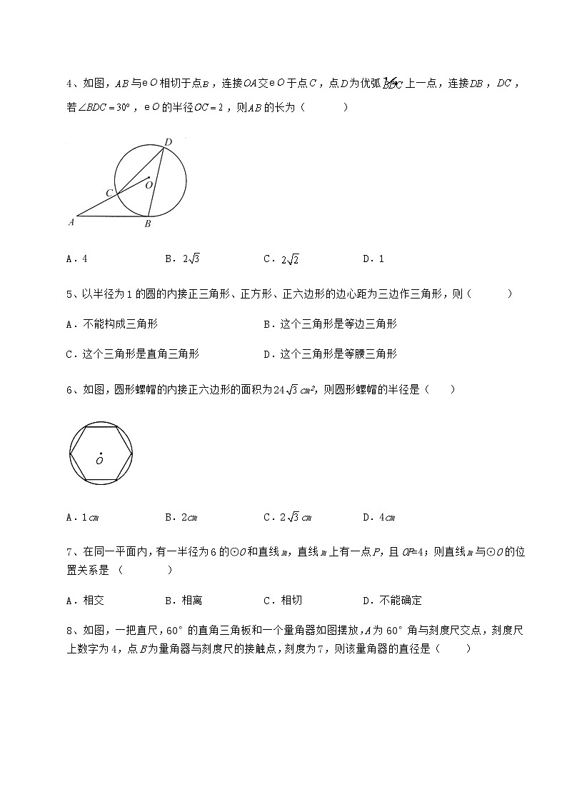 2022年最新精品解析冀教版九年级数学下册第二十九章直线与圆的位置关系专题攻克练习题（无超纲）第2页