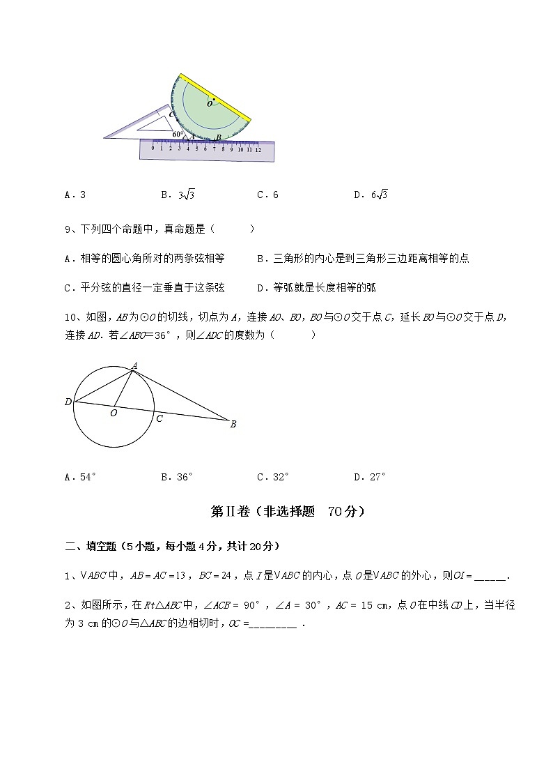 2022年最新精品解析冀教版九年级数学下册第二十九章直线与圆的位置关系专题攻克练习题（无超纲）第3页