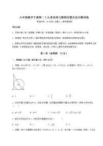 数学第29章 直线与圆的位置关系综合与测试课后测评