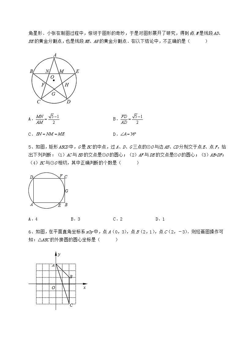 2022年最新精品解析冀教版九年级数学下册第二十九章直线与圆的位置关系专题训练试卷（无超纲）第2页