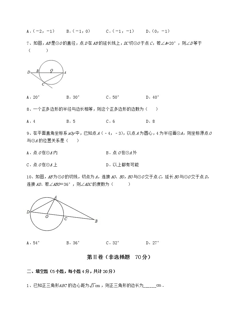2022年最新精品解析冀教版九年级数学下册第二十九章直线与圆的位置关系专题训练试卷（无超纲）第3页