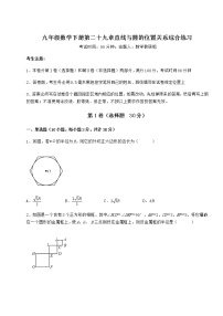 冀教版九年级下册第29章 直线与圆的位置关系综合与测试练习